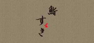 齂�����